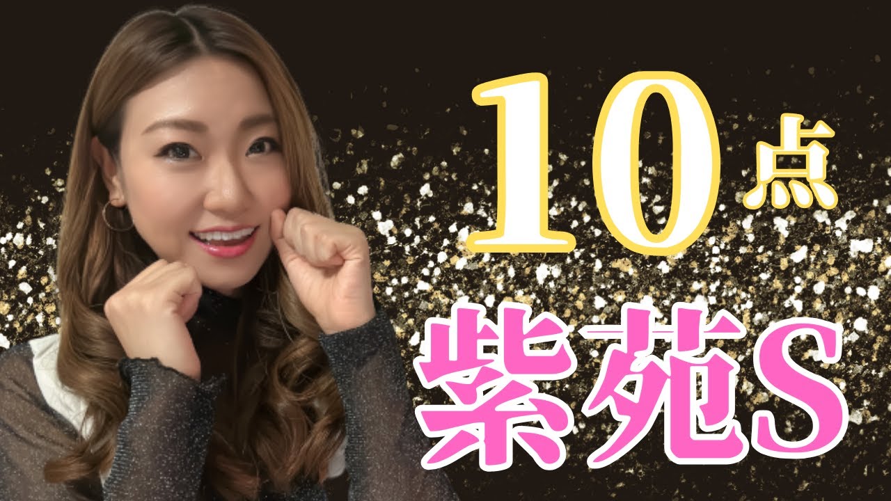 【競馬予想】紫苑ステークス2023好配当待ち10点勝負予想【競馬女子】