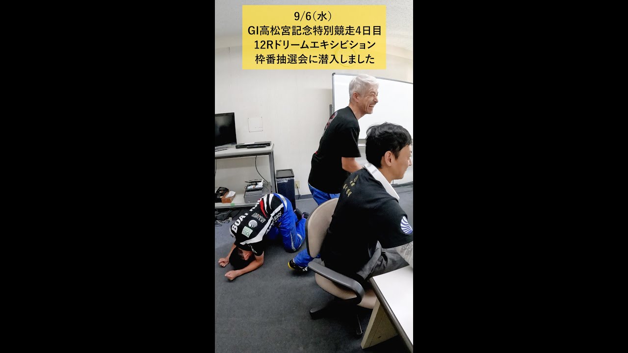 潜入！ドリームエキシビション枠番抽選会！