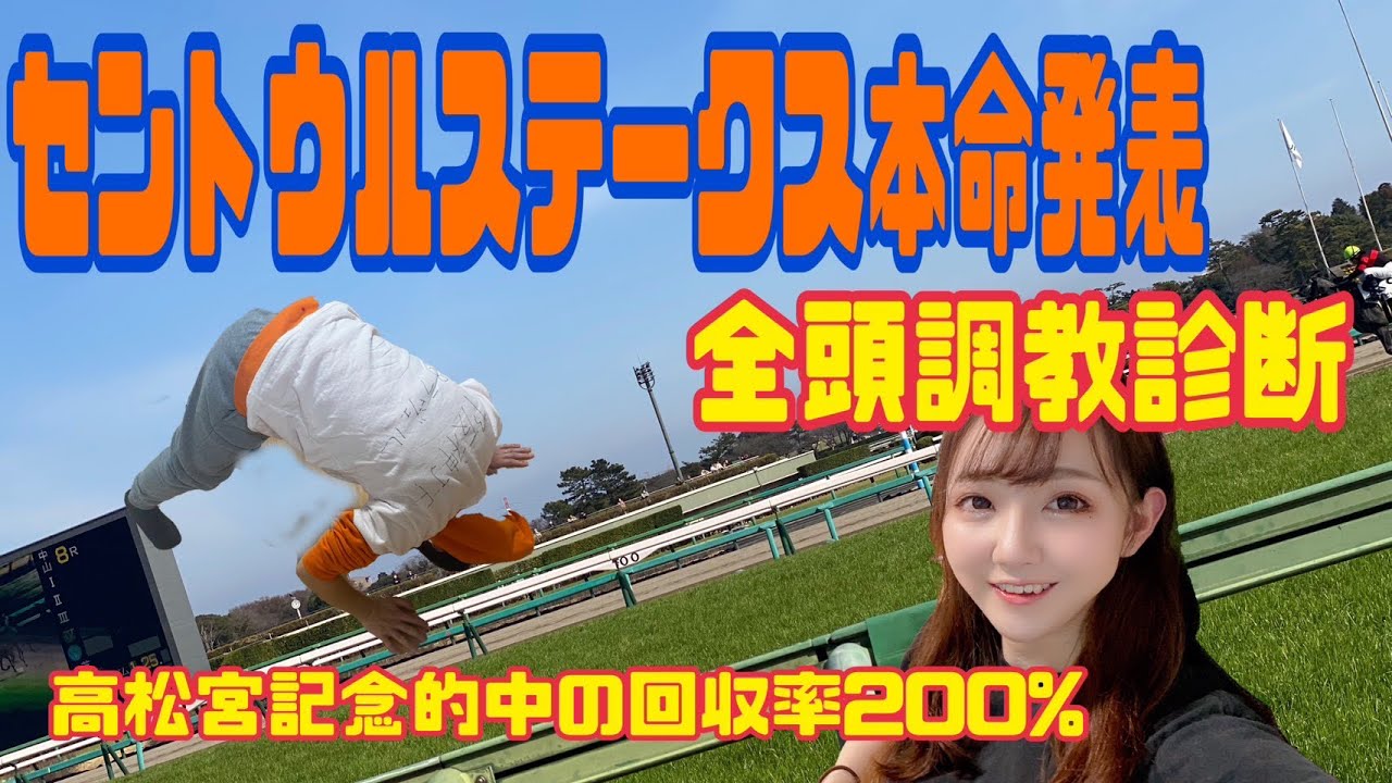 セントウルステークス本命発表（調教診断付き）