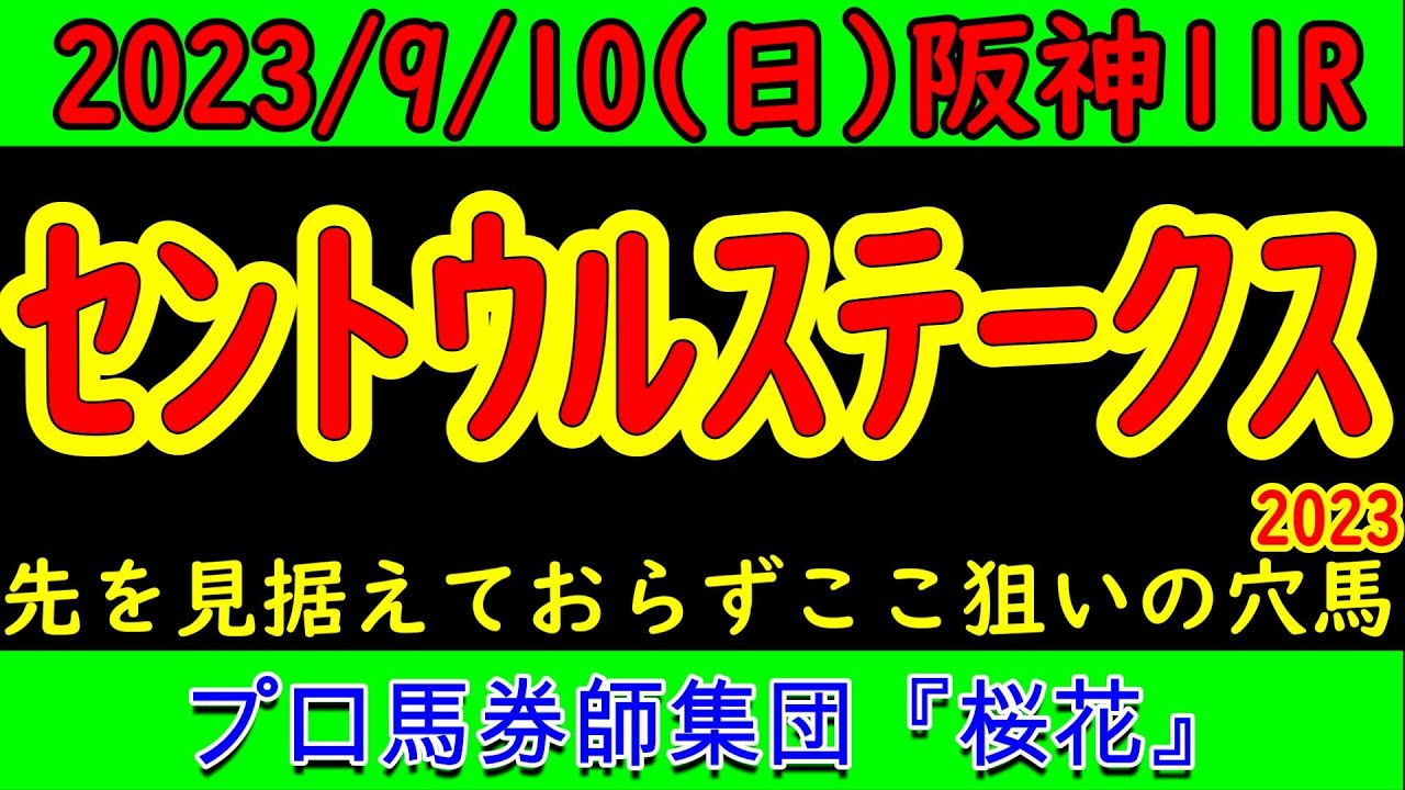 セントウルステークス2023レース競馬予想！かなり状態の良さが目立った一頭がいる！人気のアグリやピクシーナイトやビッグシーザーは先を見据えている中で思い切って抜擢した穴馬は？