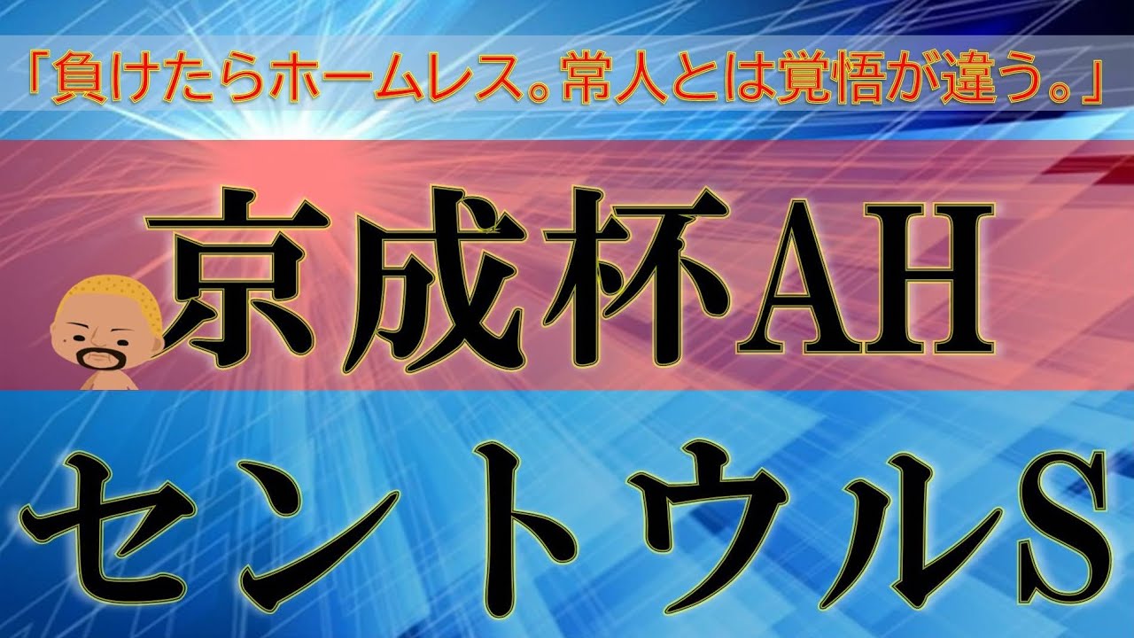 【秋競馬完全攻略】回収率ブッチギリプロの激推しダブル穴馬！