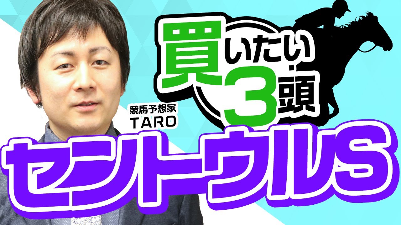 【セントウルステークス2023予想】夏競馬を順調に使ってきた馬に注目！条件替わりで一発期待の3歳馬とは？セントウルSで買いたい3頭！