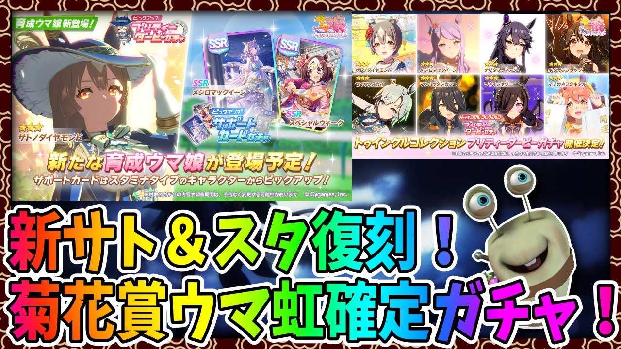 【ウマ娘】新サトノ＆スタ復刻＆菊花賞ウマ確定ガチャ！からの誕生分記念12時間ぶっ通しウマ娘！【田中くぅすけ】#ウマ娘プリティーダービー