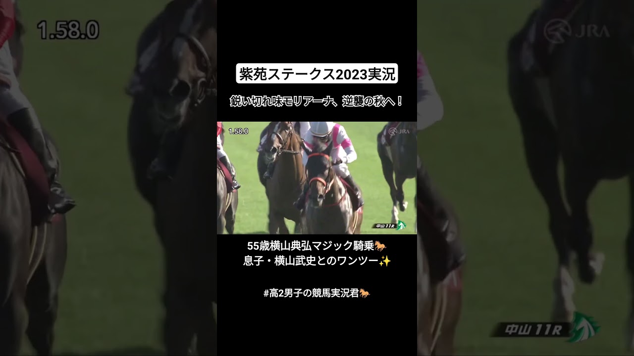 紫苑ステークス2023モリアーナ