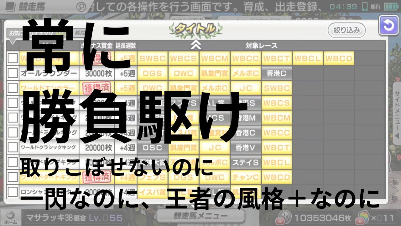 【スタポケ＋　〜100万獲得馬を目指して】勝負駆けは続く