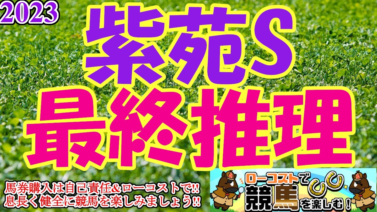 【2023紫苑Sレース予想】今年からGⅡに昇格した秋華賞トライアル!!夏の成長を見せつけて、リバティアイランドに挑戦状を叩きつけるのはどの馬か!!