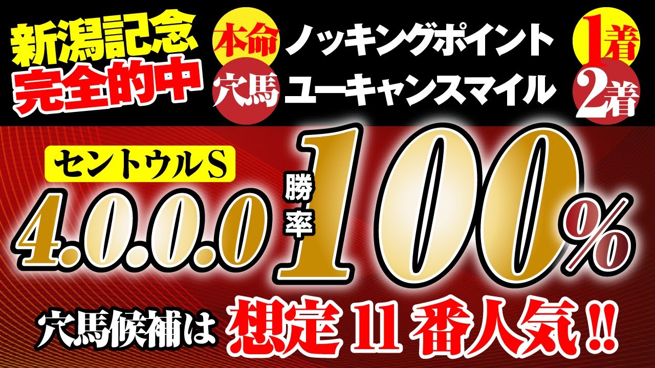 【セントウルS後編】見ないと損！勝率100％データ！！