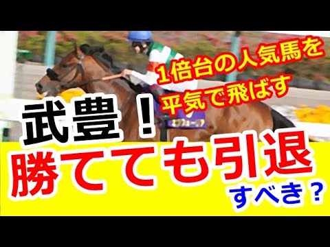 武豊！想定外に札幌3勝でも、もう引退すべきだよな、、、1倍台の人気馬を平気で飛ばすし、、、