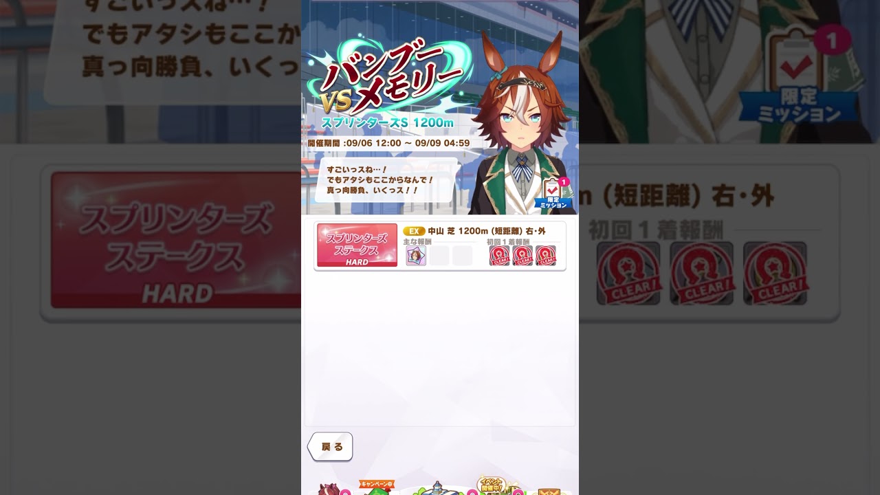 【ウマ娘】勝利前後のボイス変化:バンブーメモリー(2023スプリンターS)【レジェンドレース】