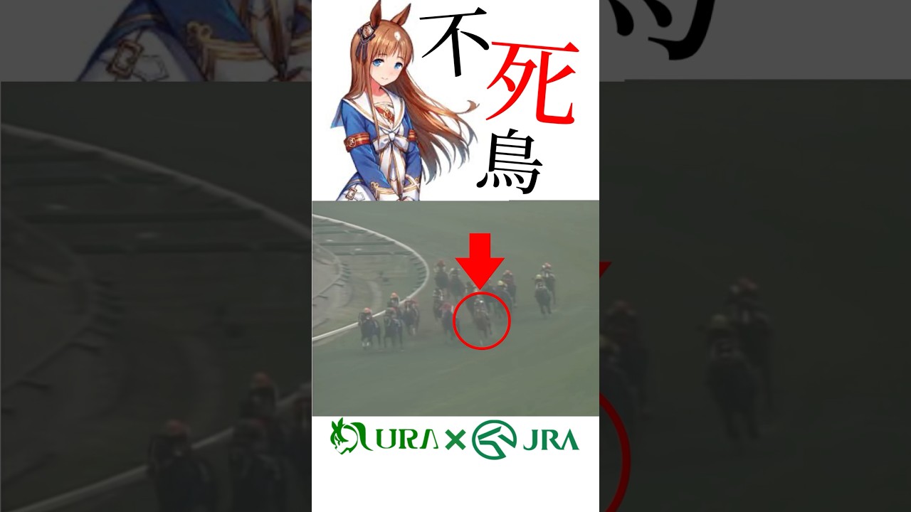 【目が覚める様な末脚】ウマ娘好きにも見て欲しい！ #グラスワンダー #朝日杯フューチュリティステークス #競馬 #ウマ娘 #レコード
