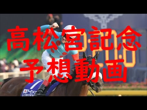 【高松宮記念 2023】高松宮記念予想動画