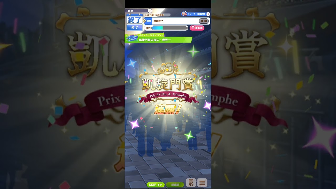 【ウマ娘】モンジューvsマンハッタンカフェ凱旋門賞連覇に向けて！