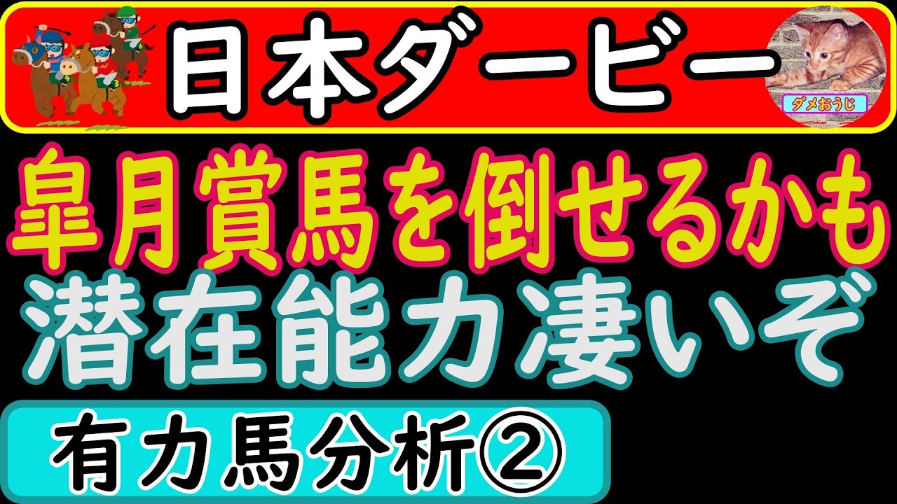 日本ダービー2023年の予想オッズ上位馬分析パート②！タスティエーラ・サトノグランツ・ドゥラエレーデ