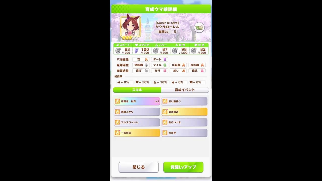 ウマ娘 loh 菊花賞 初日配信