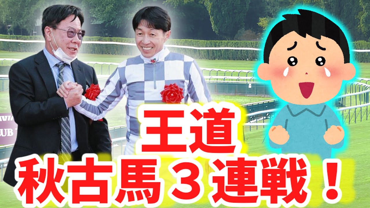 【競馬の反応集】武豊「ドウデュース秋古馬３冠参戦！」イクイノックスとの再戦がジャパンカップで実現するのか！競馬ファンの反応集