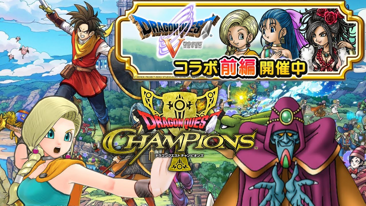 【DQチャンプ】明日はアプデ♪罠あと1回頑張る！【ドラゴンクエストチャンピオンズ】*9/10*日