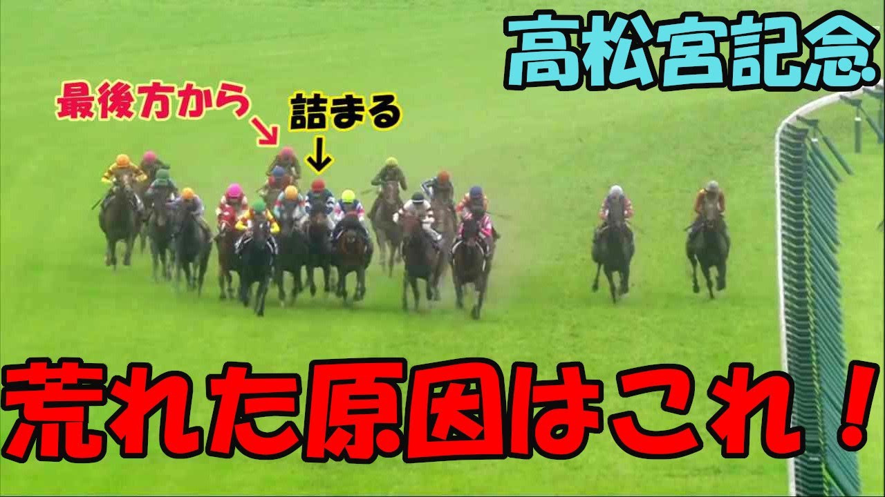 【高松宮記念2023レース回顧】荒れた原因はこれ！直線半ばでメイケイエールが詰まる！前がすんなり空いていたら馬券内にきていた可能性が高い！3、4着馬の馬券を握りしめていた愚か者の悲痛な嘆き！