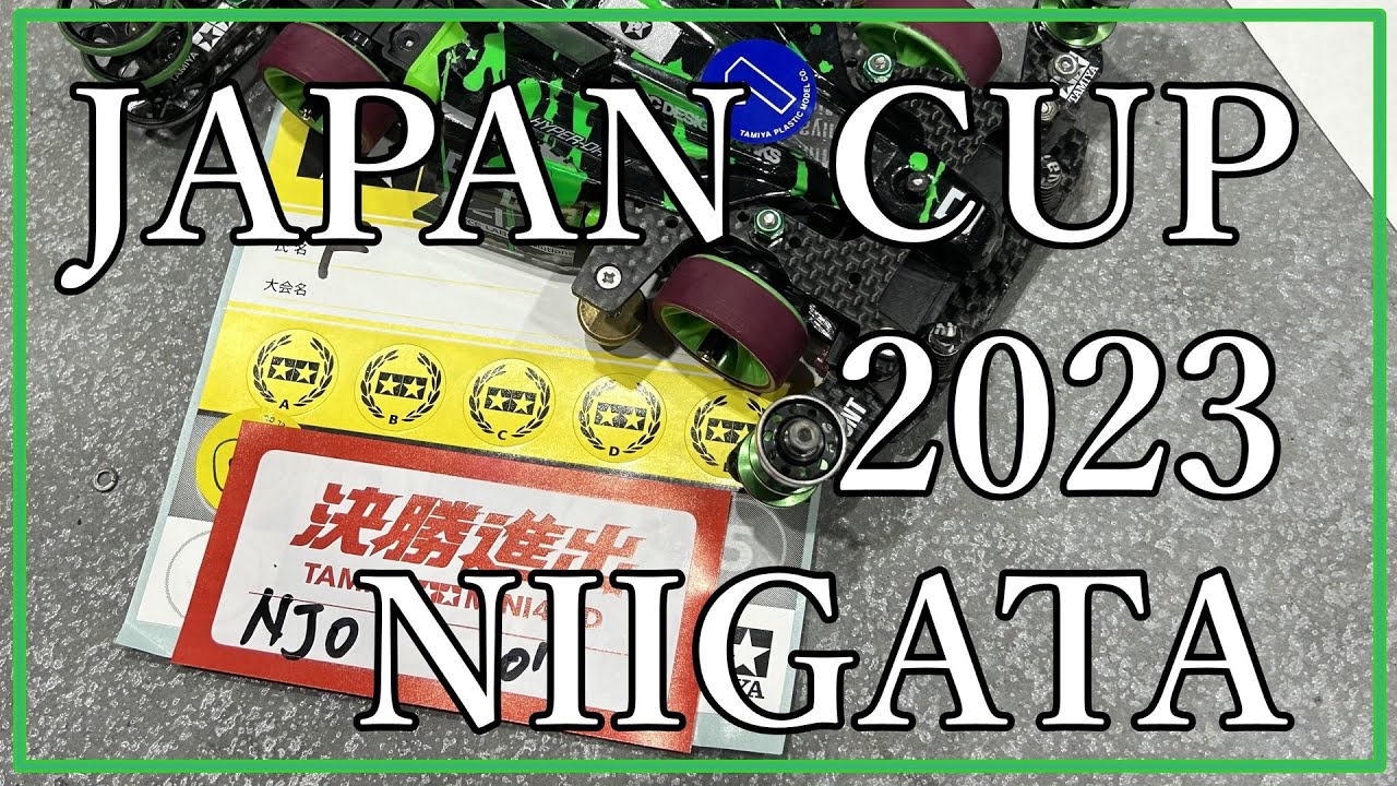 【ミニ四駆】ジャパンカップ 2023 新潟大会 参加レポート！