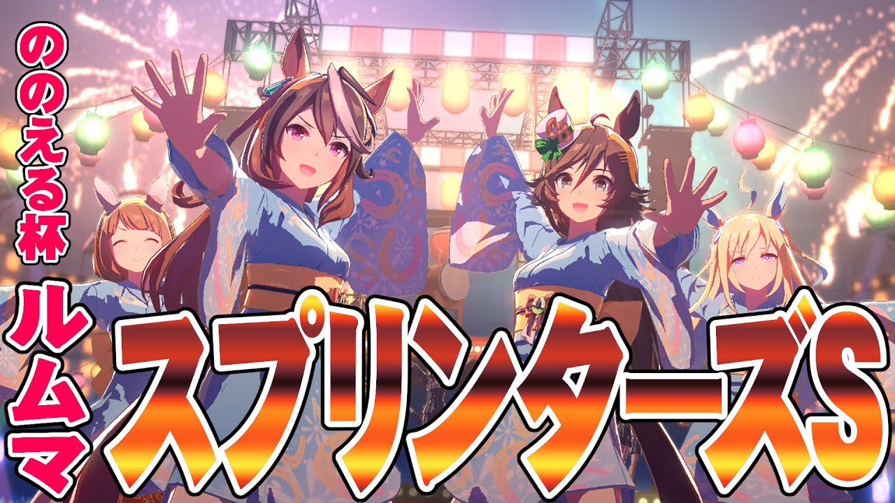 #160 【UGスプリンターズS】umapyoi!【 #ウマ娘プリティーダービー 】