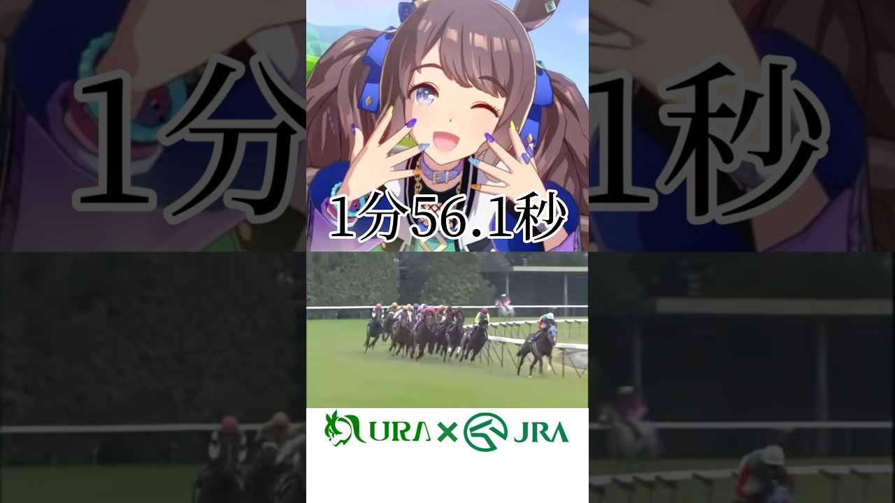【見て欲しいレコードR】 #天皇賞秋 #レコードタイム #トーセンジョーダン #イクイノックス #競馬 #ウマ娘