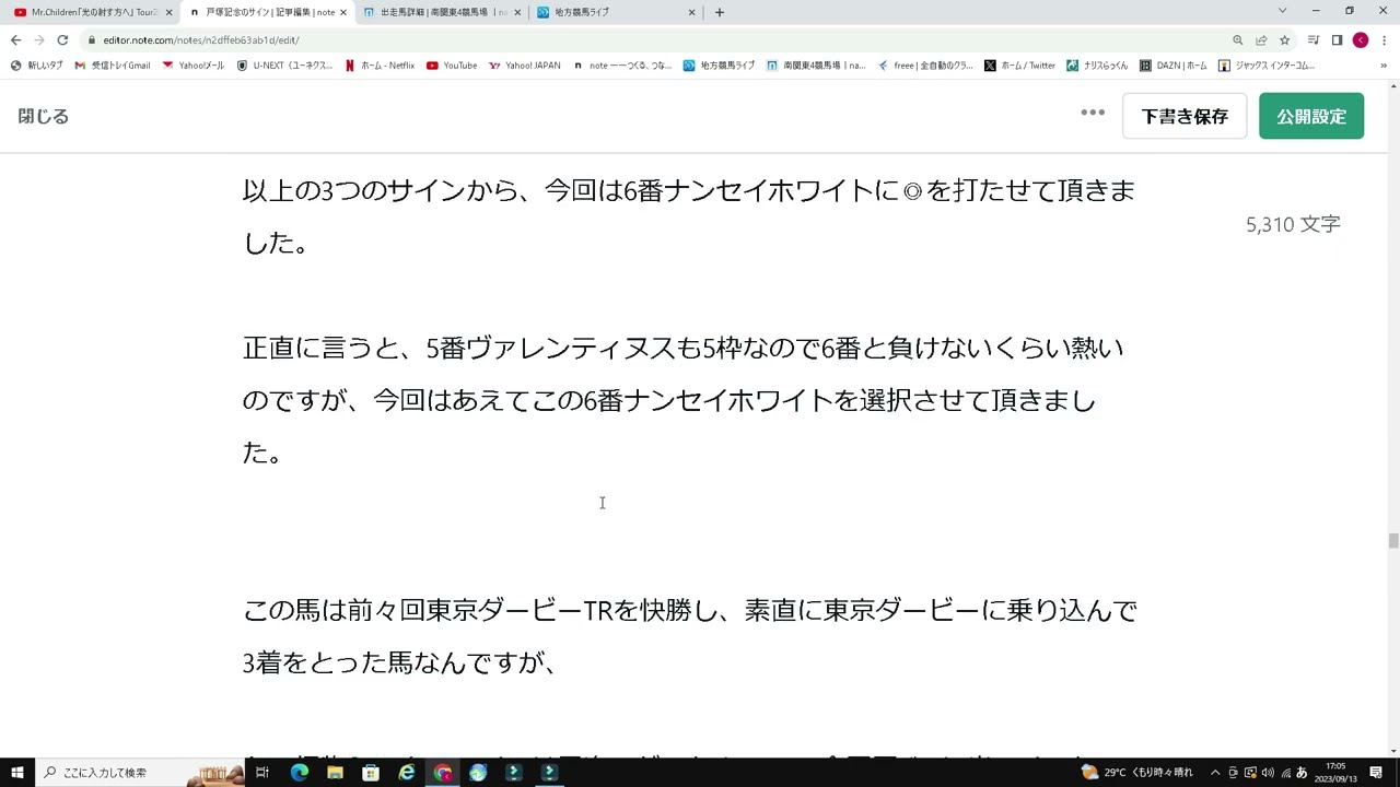 【戸塚記念2023】のサイン軸馬予想！！