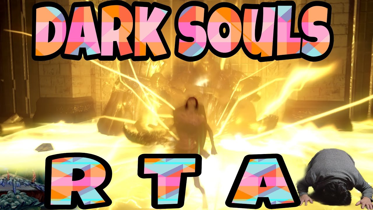 あれのダークソウルRTA