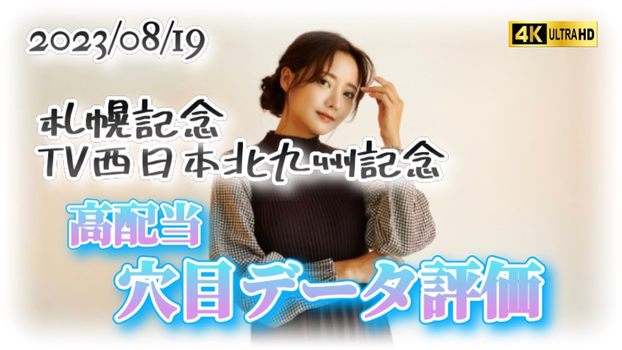 穴目データ評価【競馬予想】皆んなで◯百万円的中‼️皆んなが幸せになりますように❗️全レース評価‼️この目の凄さを実感して下さい❗️