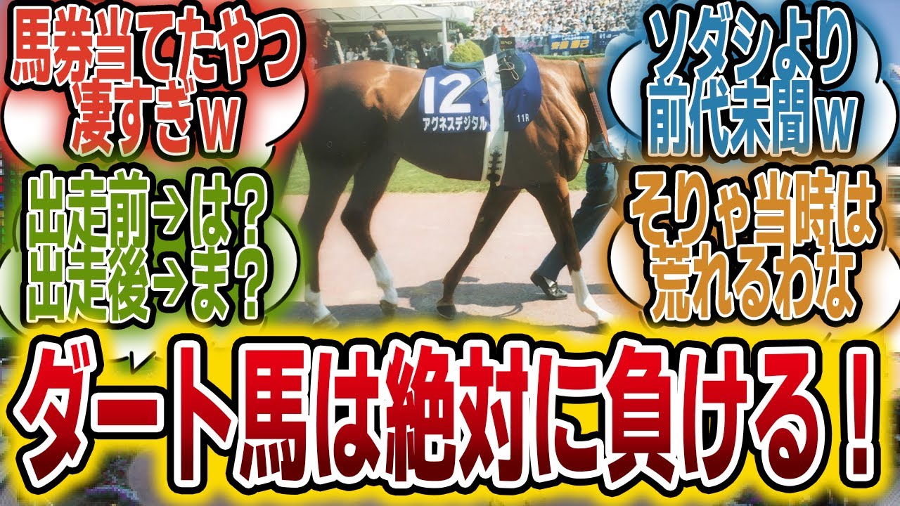 「え？クロフネは？アグネスデジタルの秋天出走は間違っている！」に対するみんなの反応【競馬の反応集】