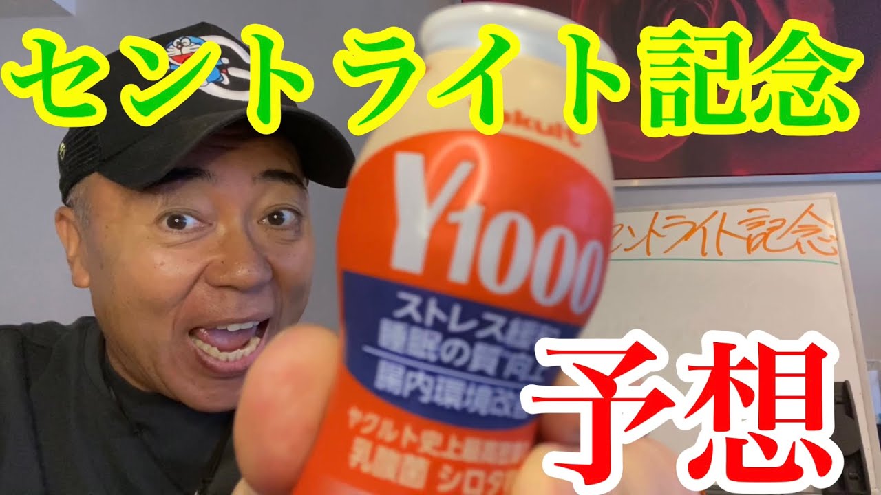 【Saturday KEIBA予想】月曜日のセントライト記念は菊花賞トライアル
