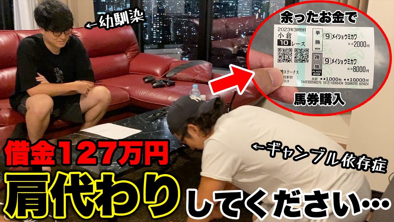 消費者金融の借金を完済するため幼馴染に130万円借りて競馬した