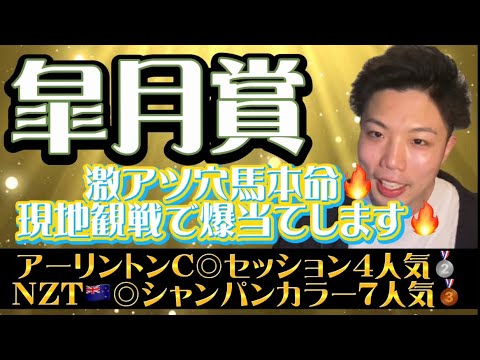 皐月賞🔥リスグラシュン本命🐿🔥アーリントンC◎セッション4人気🥈ニュージーランドT🇳🇿◎シャンパンカラー7人気🥉流れ来てます！！！明日も穴馬で現地で当てるぜ🔥
