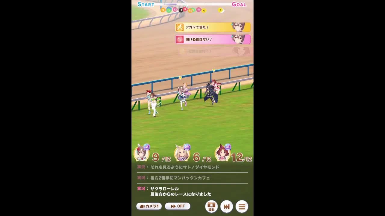 ウマ娘 loh 菊花賞 五日目配信