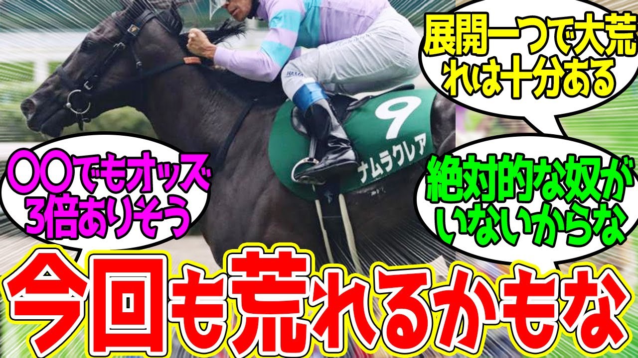 スプリンターズS ← ぶっちゃけ全員横一線みたいなとこあるよね…に対するみんなの反応！【競馬 の反応集】