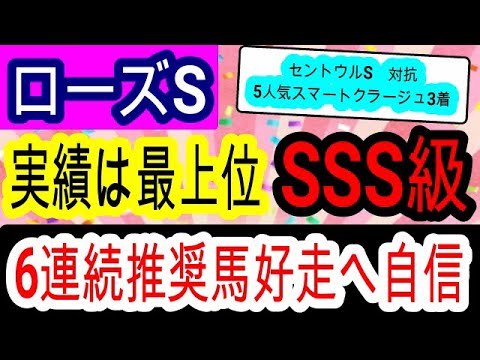 【競馬予想】ローズステークス2023　世代No2はこの馬！　力さえ出しきれればリバティアイランドにも接戦出来るあの馬を買いましょう！！　データ予想