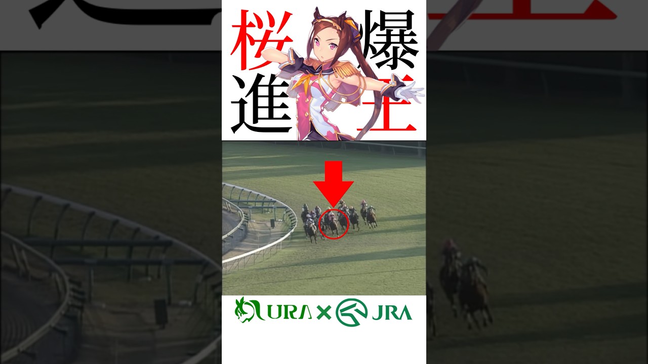 【目が覚める様な末脚】ウマ娘好きにも見て欲しい！ #サクラバクシンオー #スプリンターズs #競馬 #レコード #引退 #ウマ娘