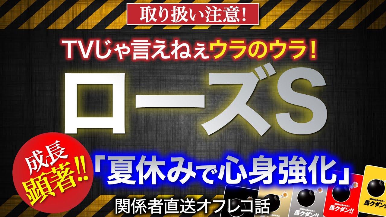 【ローズS　2023】「夏休みで心身成長」と語られた実力馬とは？