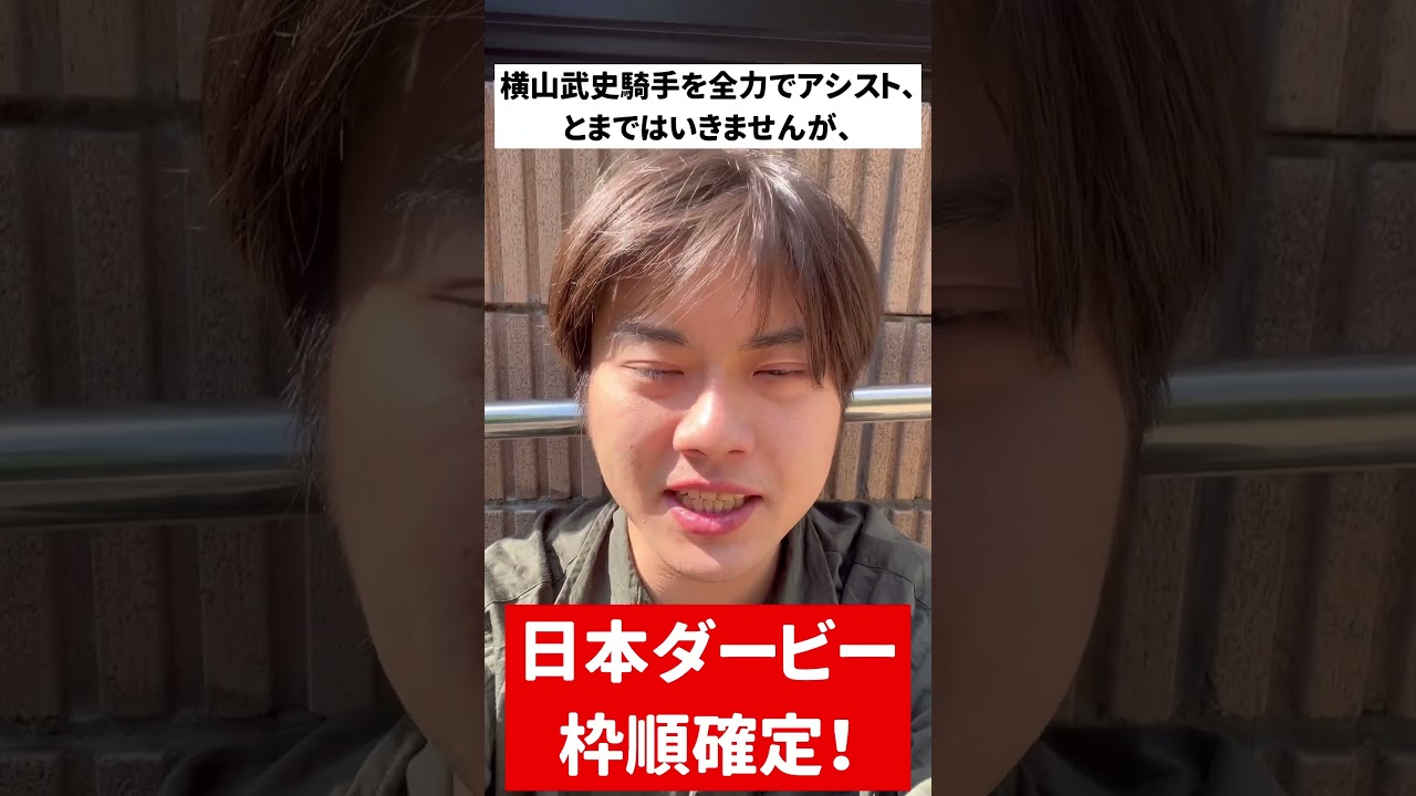 【競馬予想　日本ダービー2023】枠順確定！ソールオリエンスは勝ち確！？東京優駿5日連続更新4本目！