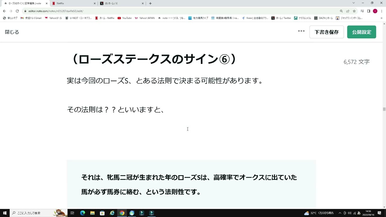 【ローズステークス2023】のサイン軸馬予想！！