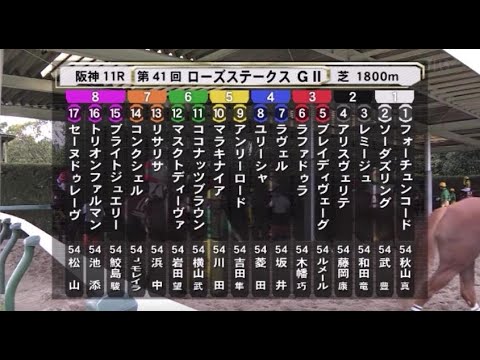 【第41回 関西テレビ放送賞 ローズステークス〈秋華賞TR〉】R5.9/17 （GⅡ／阪神・芝1800m ラジオ実況版）