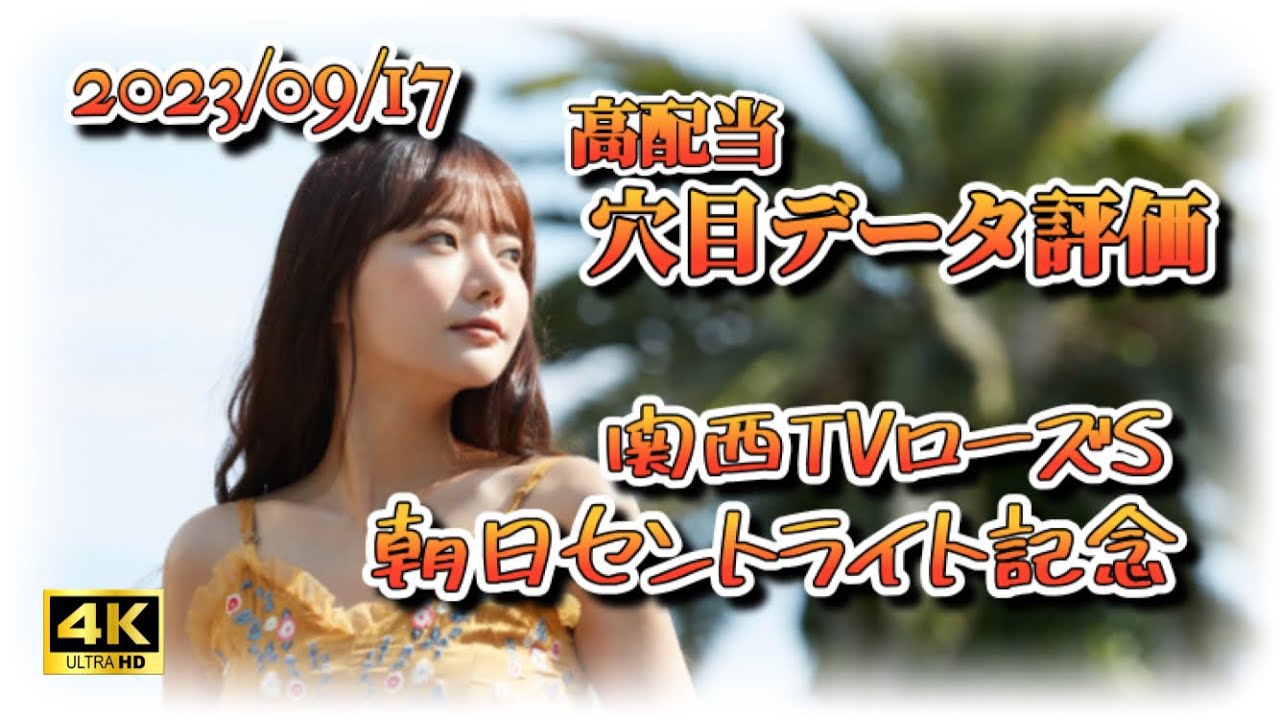 穴目データ評価【競馬予想】高配当出てます^ ^/チャンスを掴め‼️JRAスーパープレミアム払戻率80%の軍資金に‼️この目の凄さを実感して下さい‼️