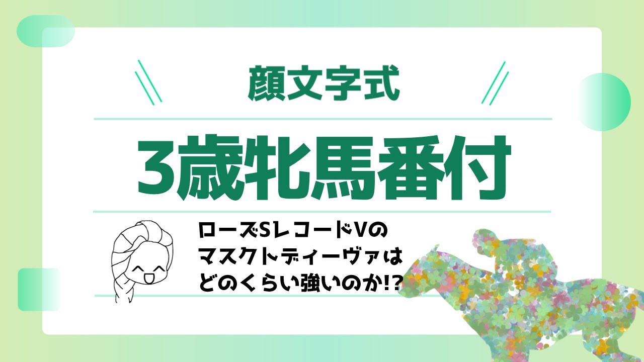 秋華賞に向けて、3歳牝馬の走りをアレしてまーす！