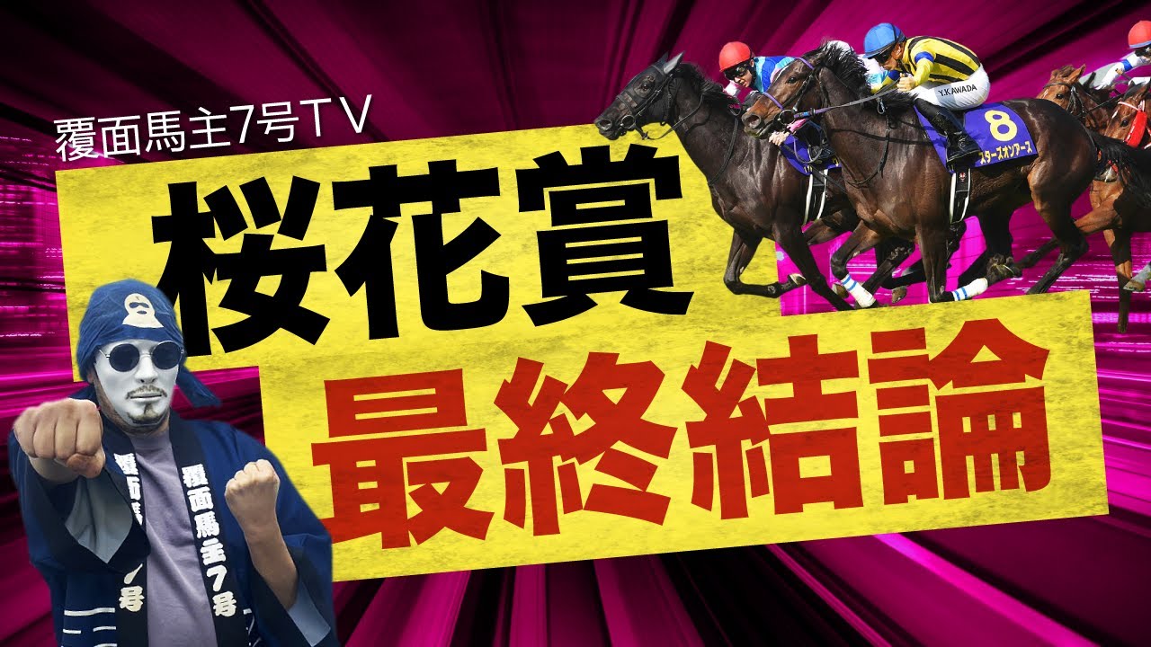 【桜花賞2023】リバティ逆転候補【必見の4頭】を公開！ライト・ハーパーではない！