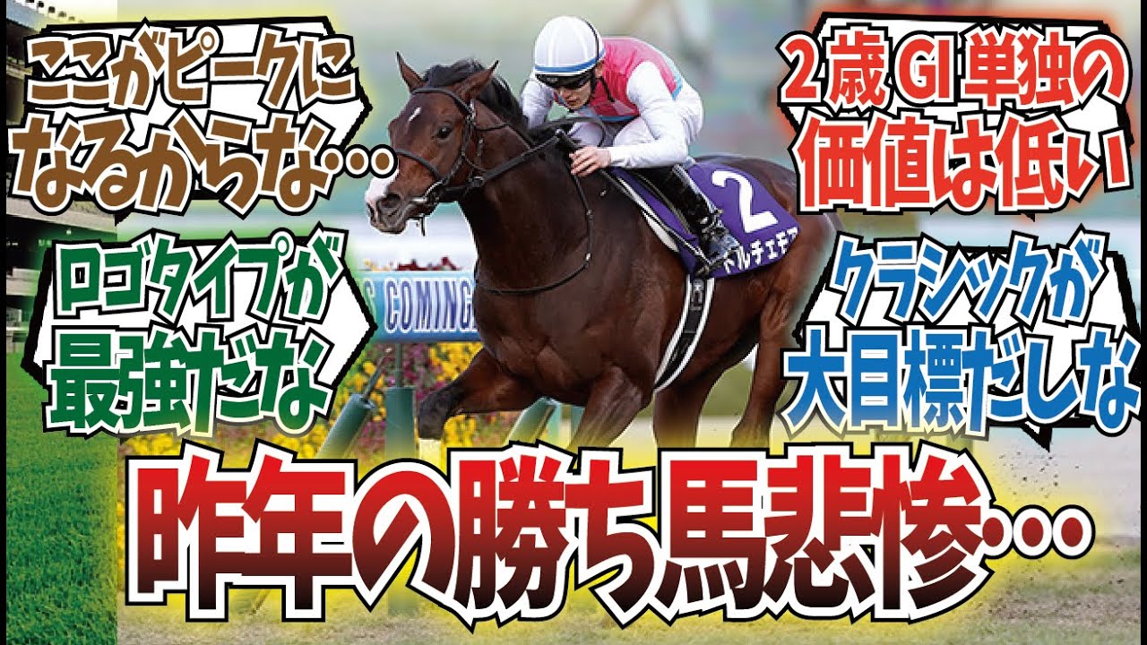 「2歳G1っていらないのでは？」に対するみんなの反応集