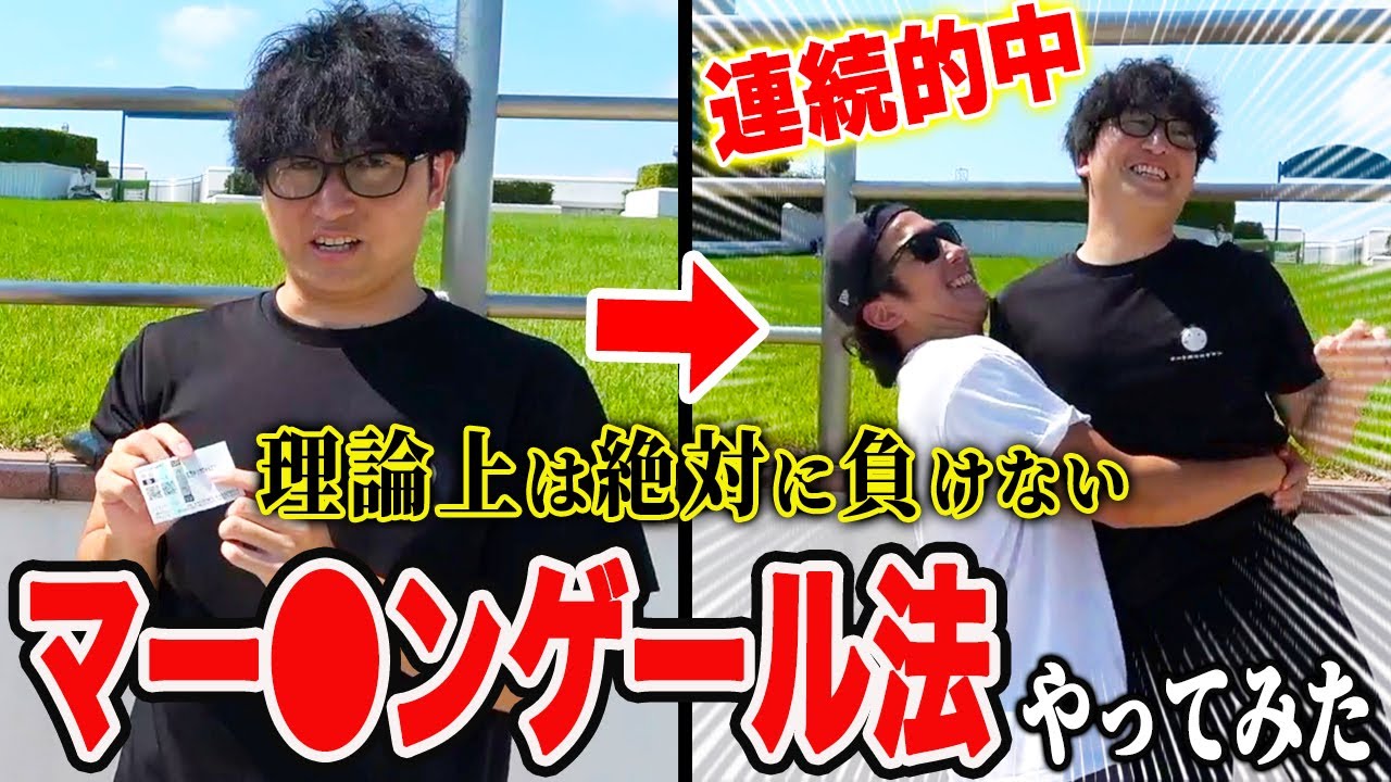 過去３戦３勝の最強馬券術で大暴れ