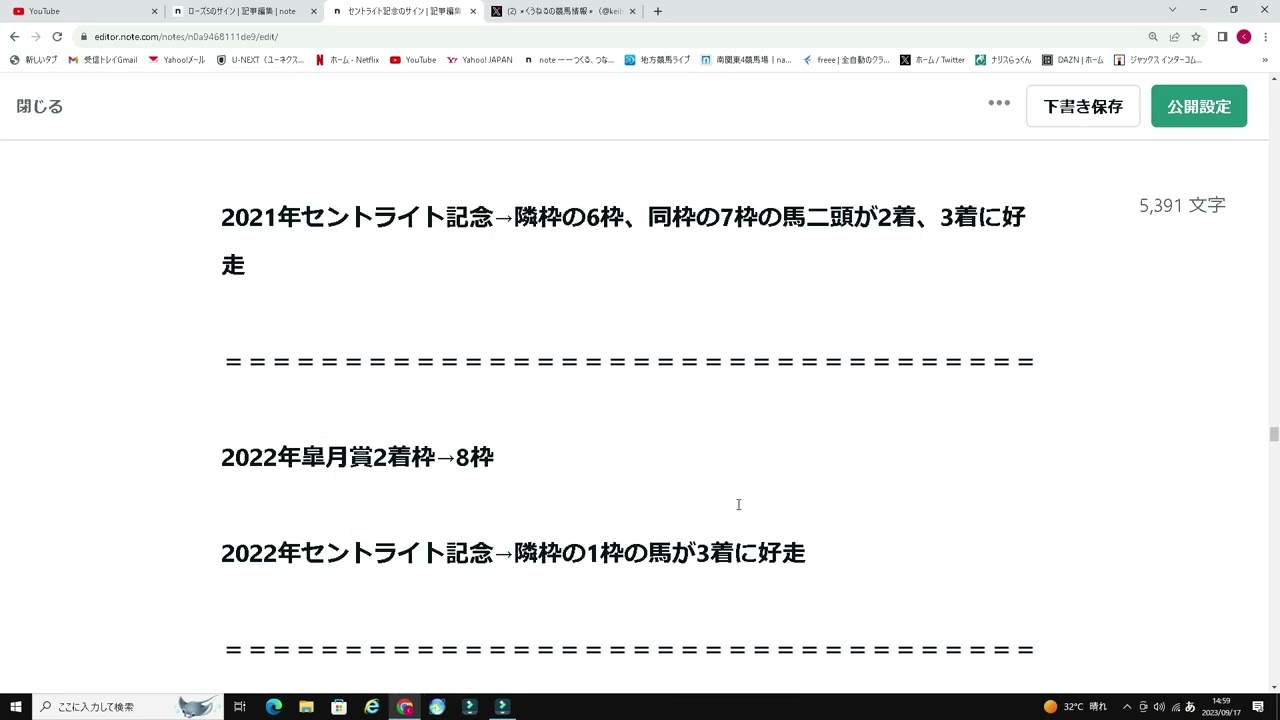 【セントライト記念2023】のサイン軸馬予想！！