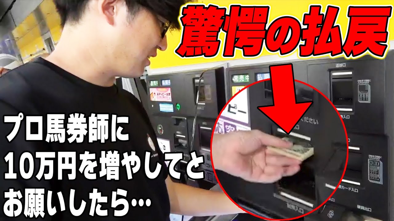 【特大馬券でました】波乱レースを完璧的中し●●万円回収！！