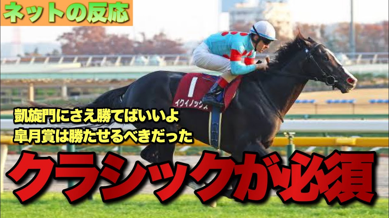 イクイノックスって結局三冠馬になれなかったんだから最強クラスの馬ではないよな？