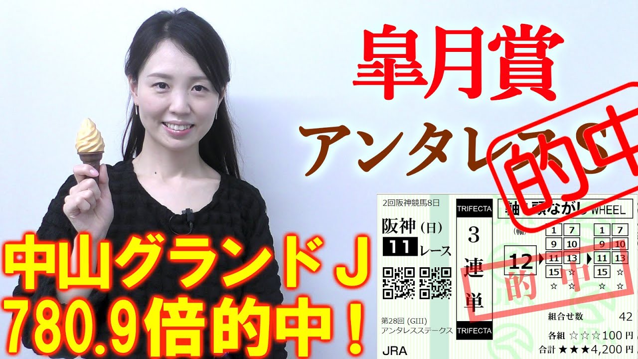 アンタレスS 3連単53.3倍的中【競馬】皐月賞 2023 予想(日曜福島6Rは3連複355.6倍的中！)