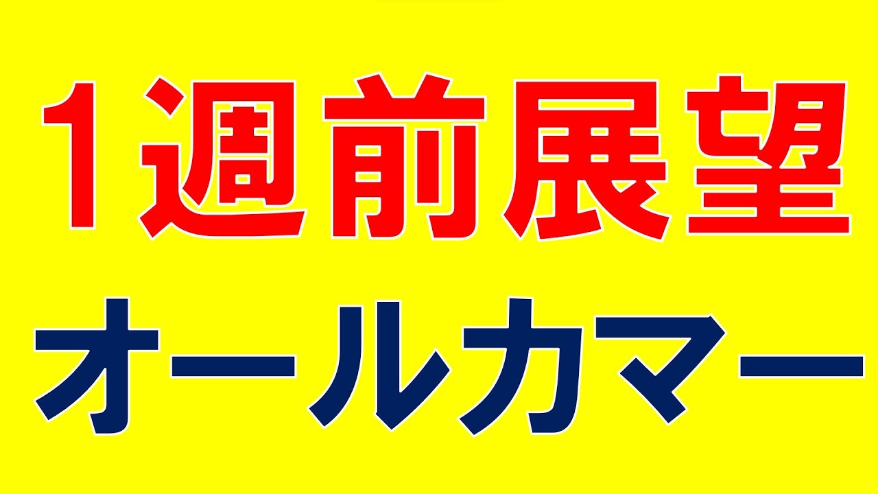 オールカマー 2023 重賞展望　ジェラルディーナ、タイトルホルダー、ガイアフォースの始動戦　状態面をジャッジ