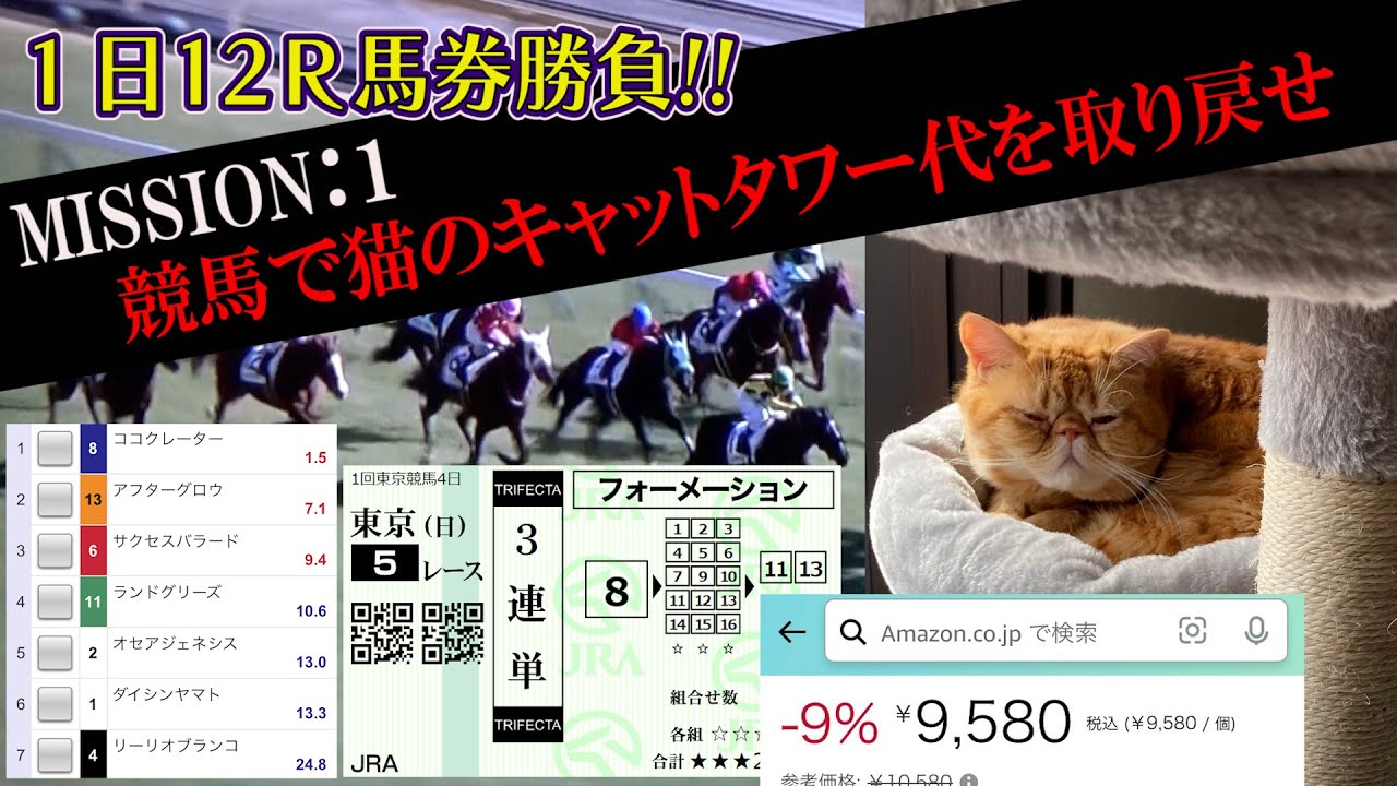 【競馬勝負】さて、取り戻した後のMISSION：２は…